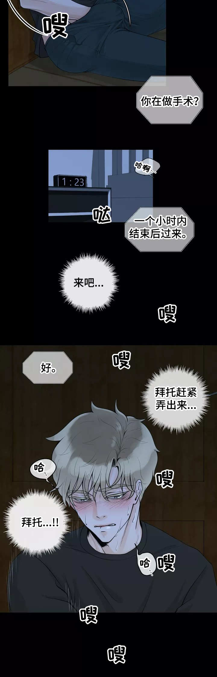 《合约期伙伴》漫画最新章节第1章：抑制本能免费下拉式在线观看章节第【8】张图片