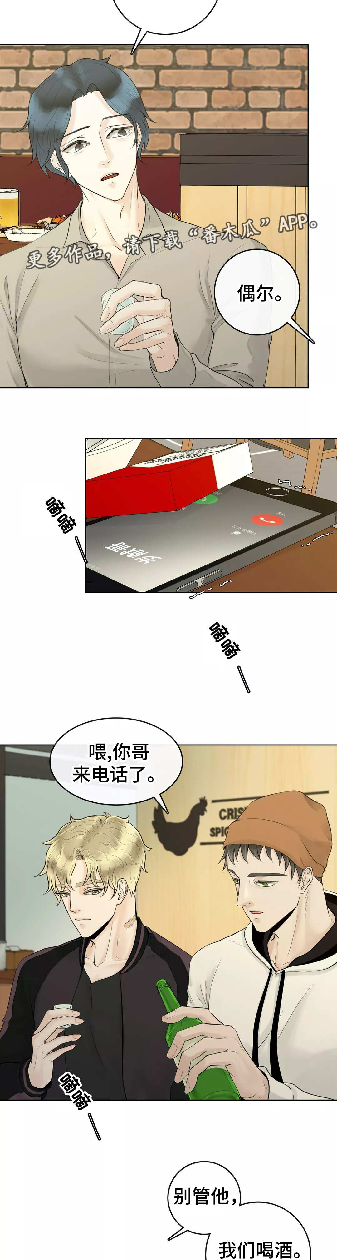 《合约期伙伴》漫画最新章节第3章：隐藏起来免费下拉式在线观看章节第【2】张图片