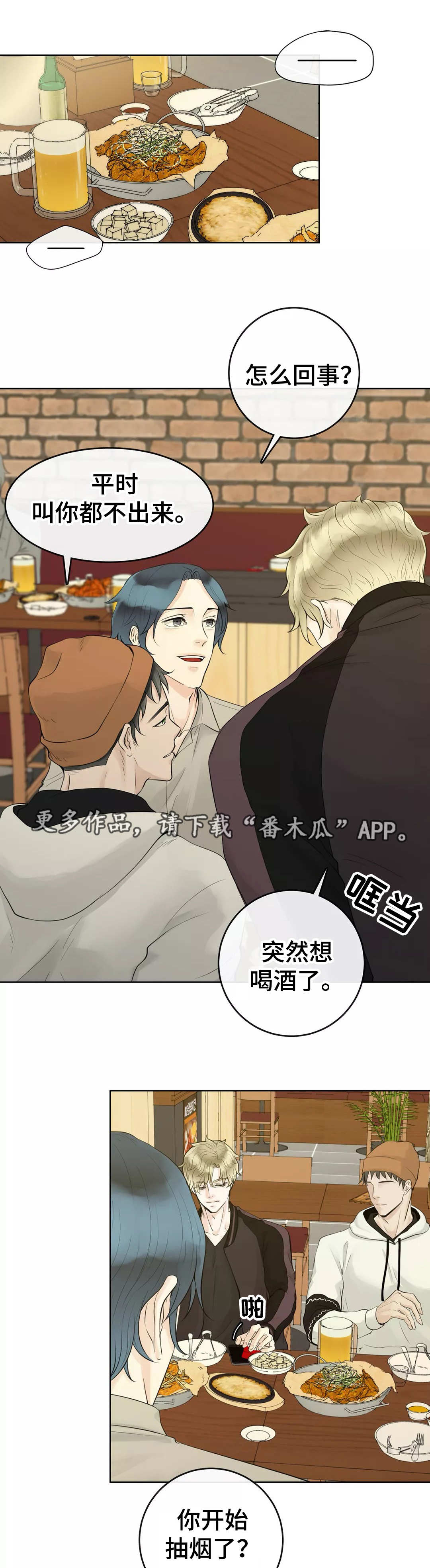 《合约期伙伴》漫画最新章节第3章：隐藏起来免费下拉式在线观看章节第【3】张图片