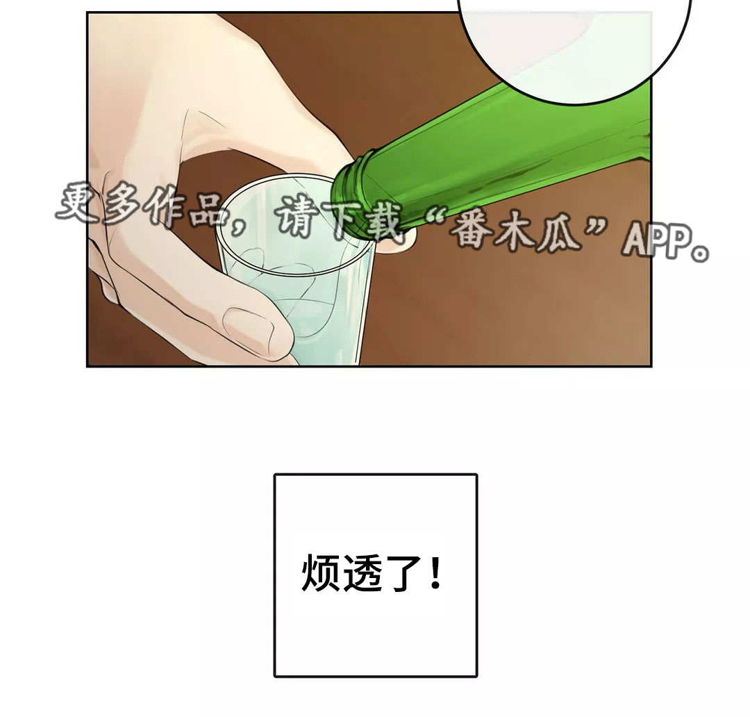 《合约期伙伴》漫画最新章节第3章：隐藏起来免费下拉式在线观看章节第【1】张图片