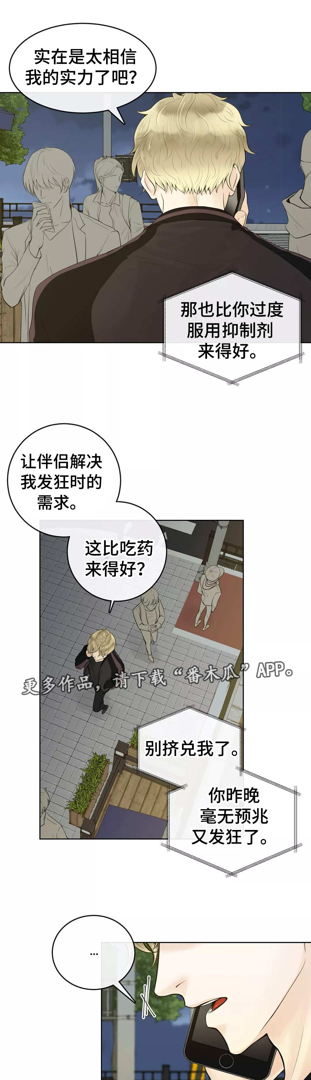 《合约期伙伴》漫画最新章节第3章：隐藏起来免费下拉式在线观看章节第【6】张图片