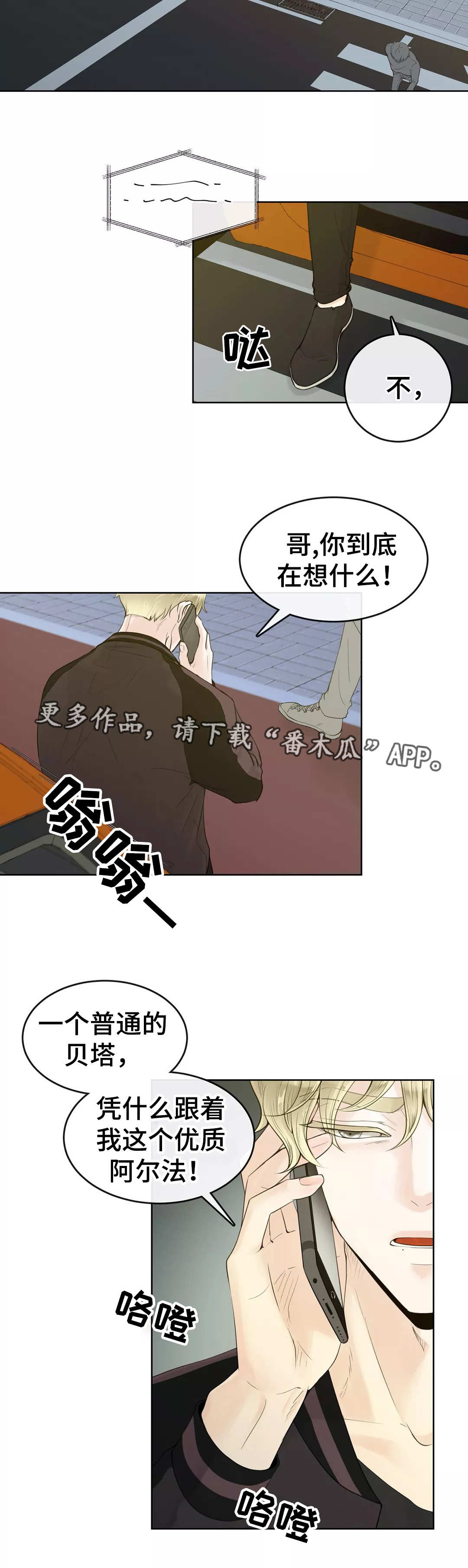 《合约期伙伴》漫画最新章节第3章：隐藏起来免费下拉式在线观看章节第【7】张图片