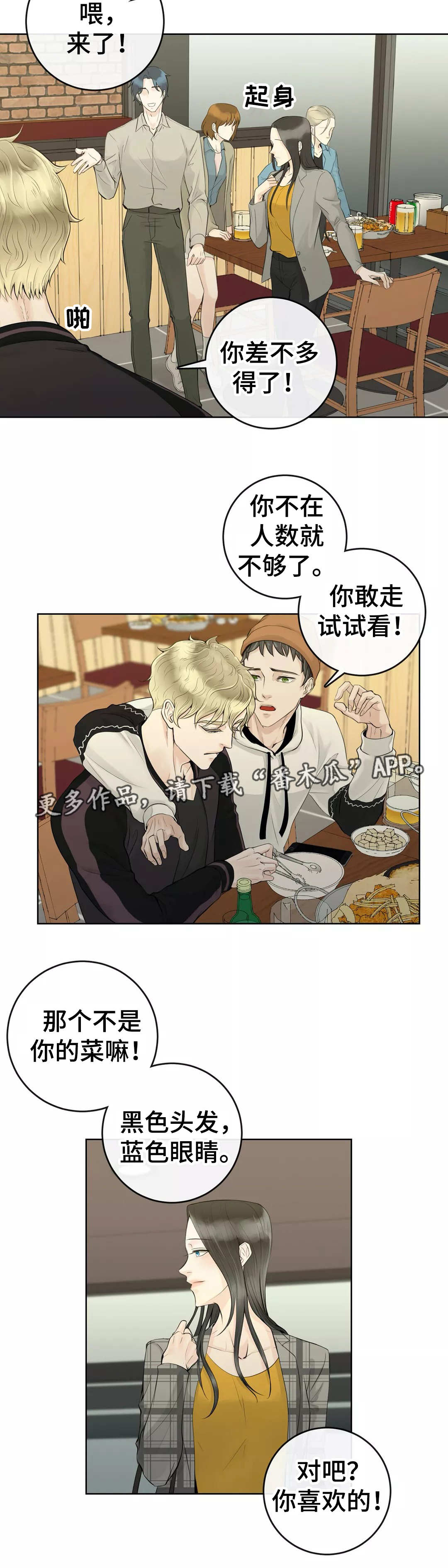 《合约期伙伴》漫画最新章节第4章：是你的菜免费下拉式在线观看章节第【6】张图片