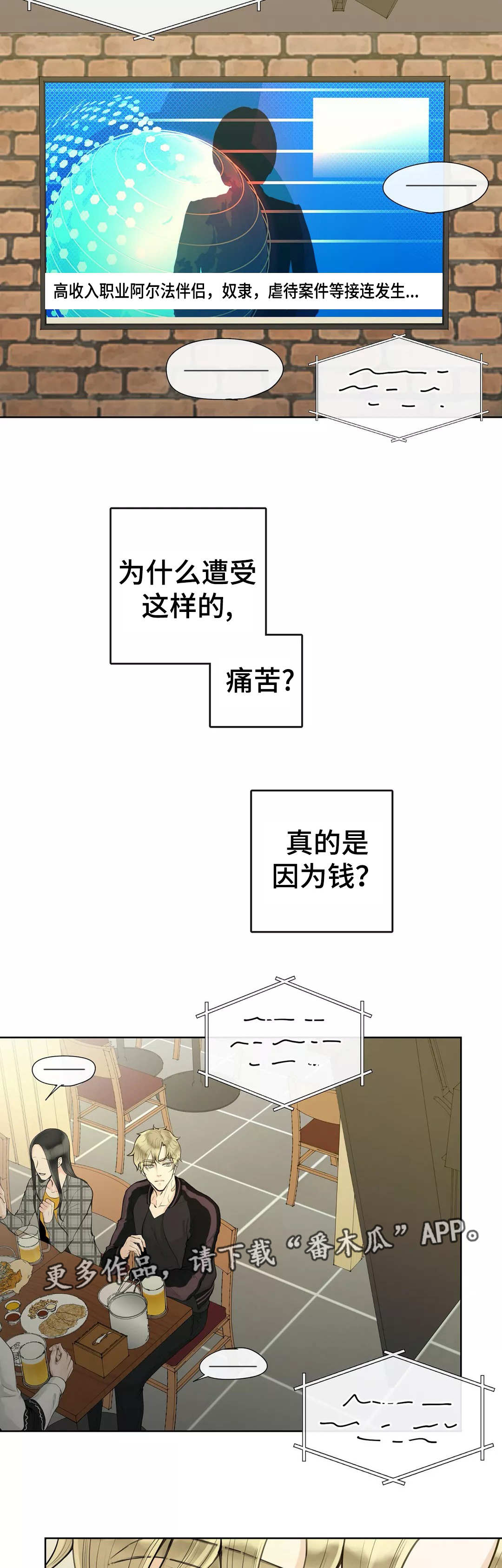 《合约期伙伴》漫画最新章节第5章：如你所见免费下拉式在线观看章节第【2】张图片