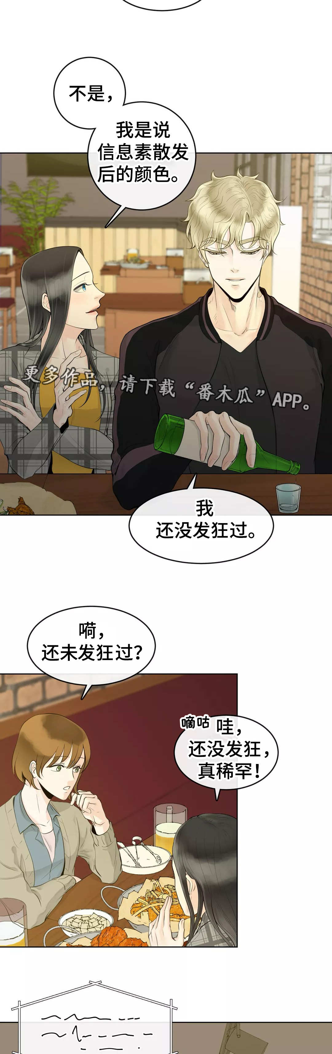 《合约期伙伴》漫画最新章节第5章：如你所见免费下拉式在线观看章节第【3】张图片