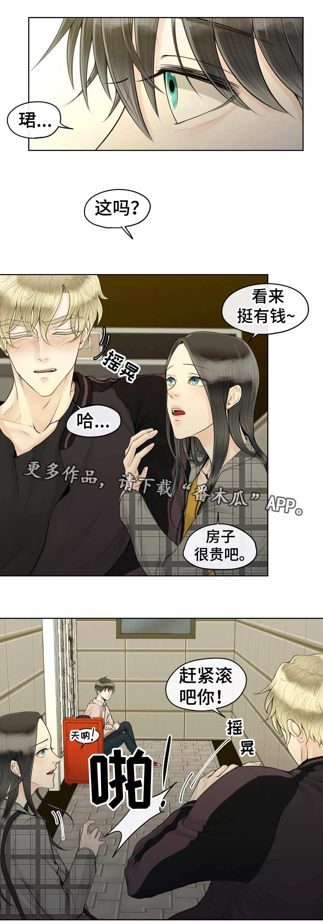 《合约期伙伴》漫画最新章节第6章：再次重逢免费下拉式在线观看章节第【7】张图片