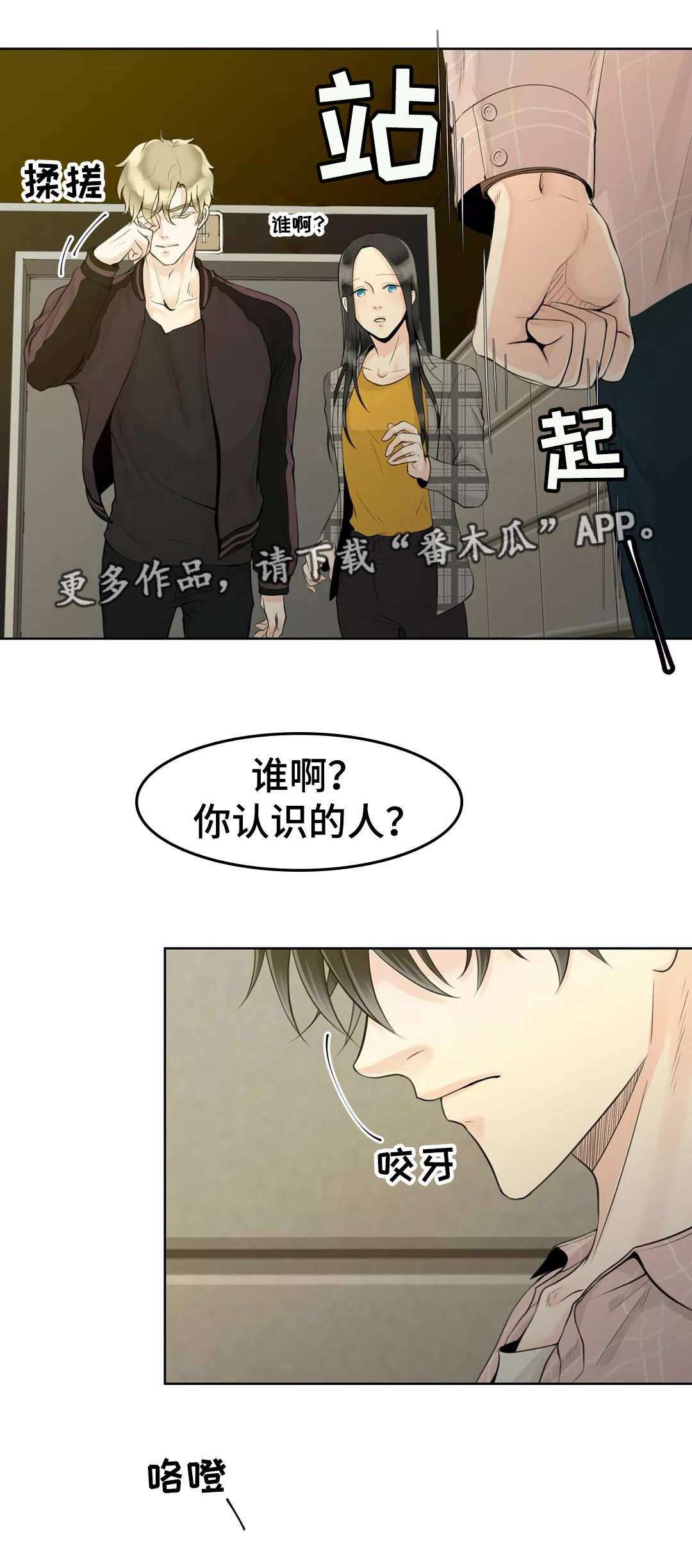 《合约期伙伴》漫画最新章节第6章：再次重逢免费下拉式在线观看章节第【5】张图片