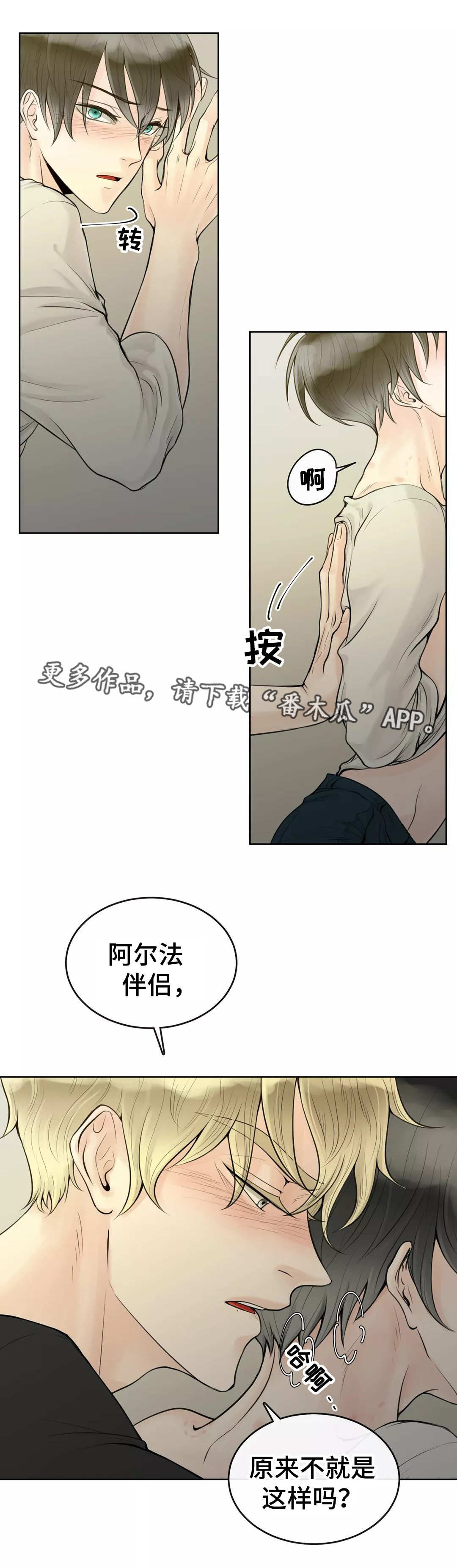 《合约期伙伴》漫画最新章节第7章：就是这样免费下拉式在线观看章节第【6】张图片