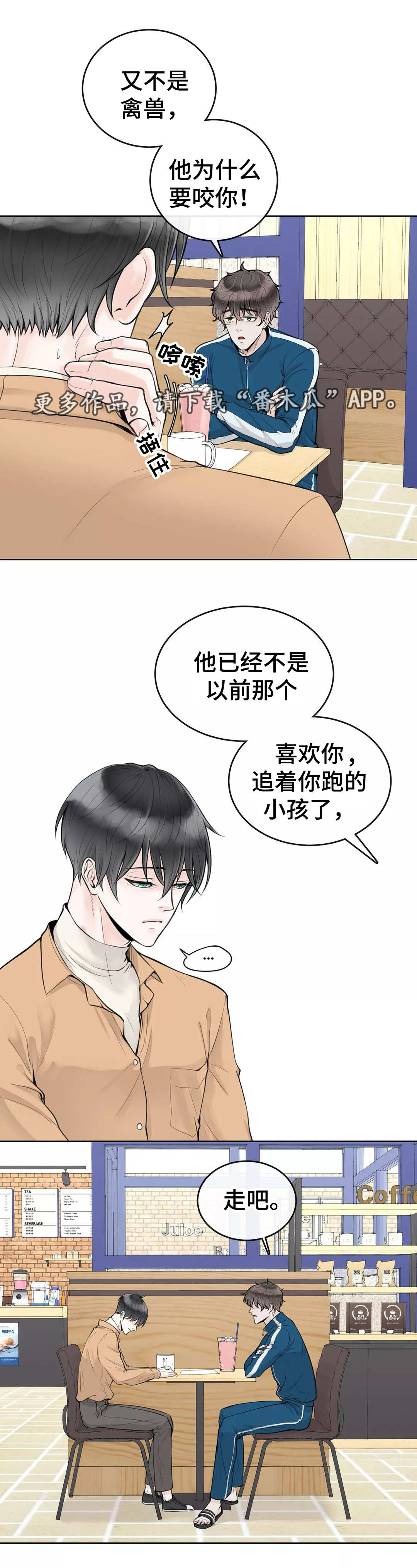 《合约期伙伴》漫画最新章节第8章：好好聊聊免费下拉式在线观看章节第【4】张图片