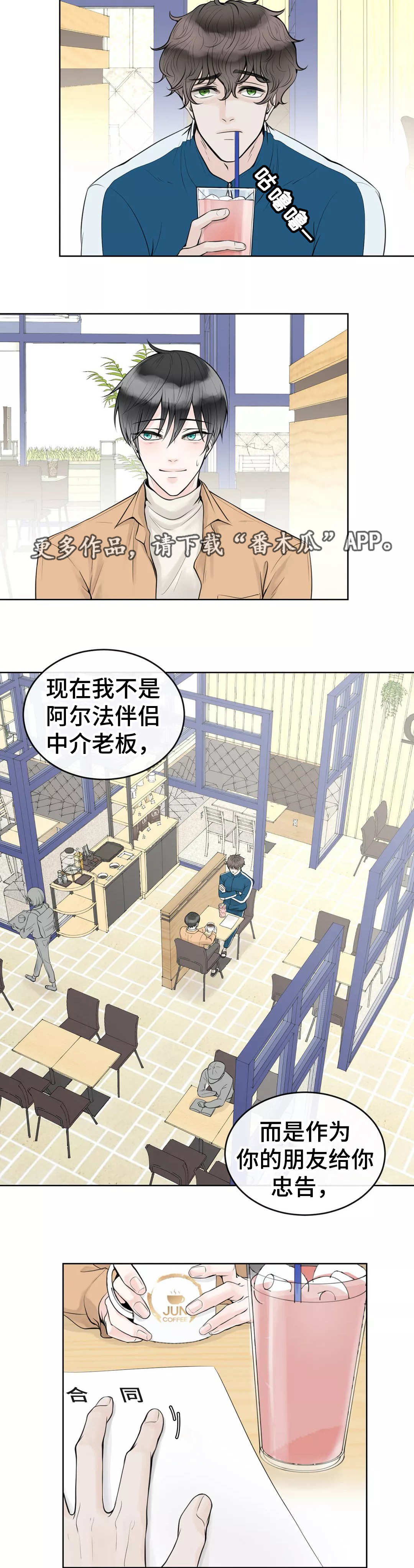 《合约期伙伴》漫画最新章节第8章：好好聊聊免费下拉式在线观看章节第【6】张图片