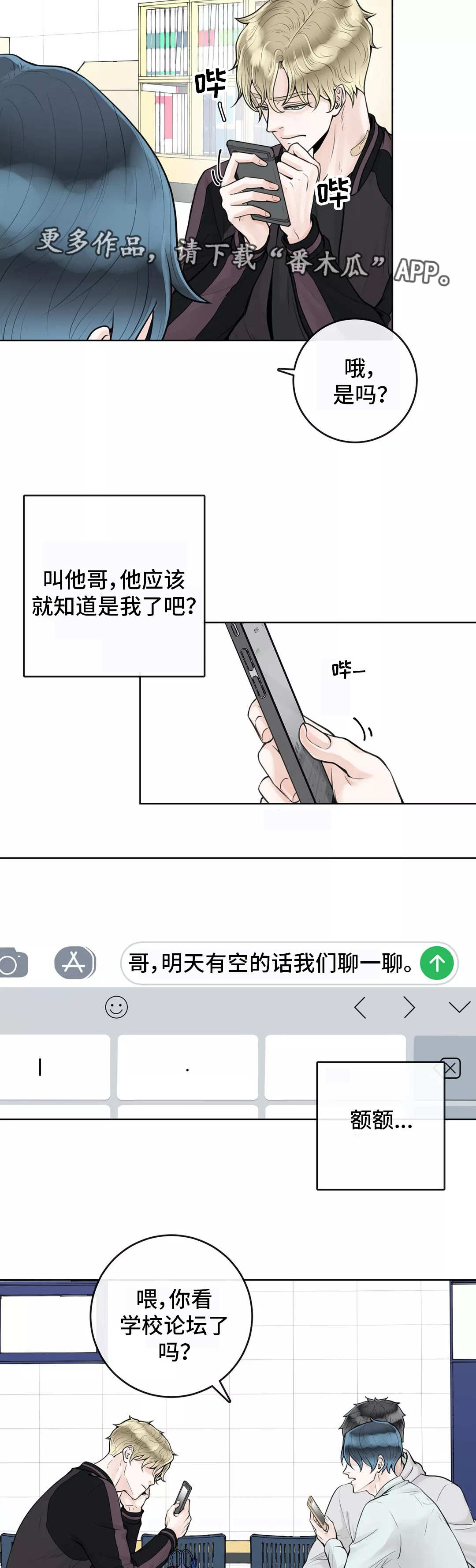 《合约期伙伴》漫画最新章节第11章：学校论坛免费下拉式在线观看章节第【5】张图片