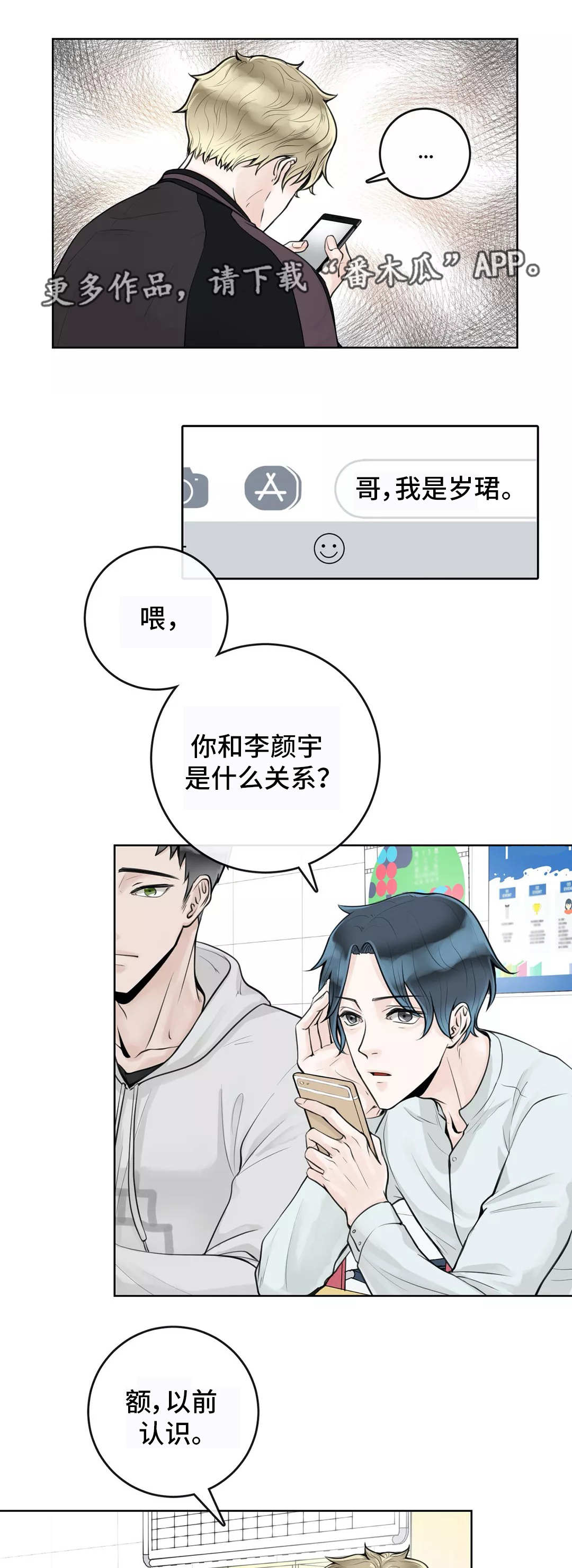 《合约期伙伴》漫画最新章节第11章：学校论坛免费下拉式在线观看章节第【6】张图片