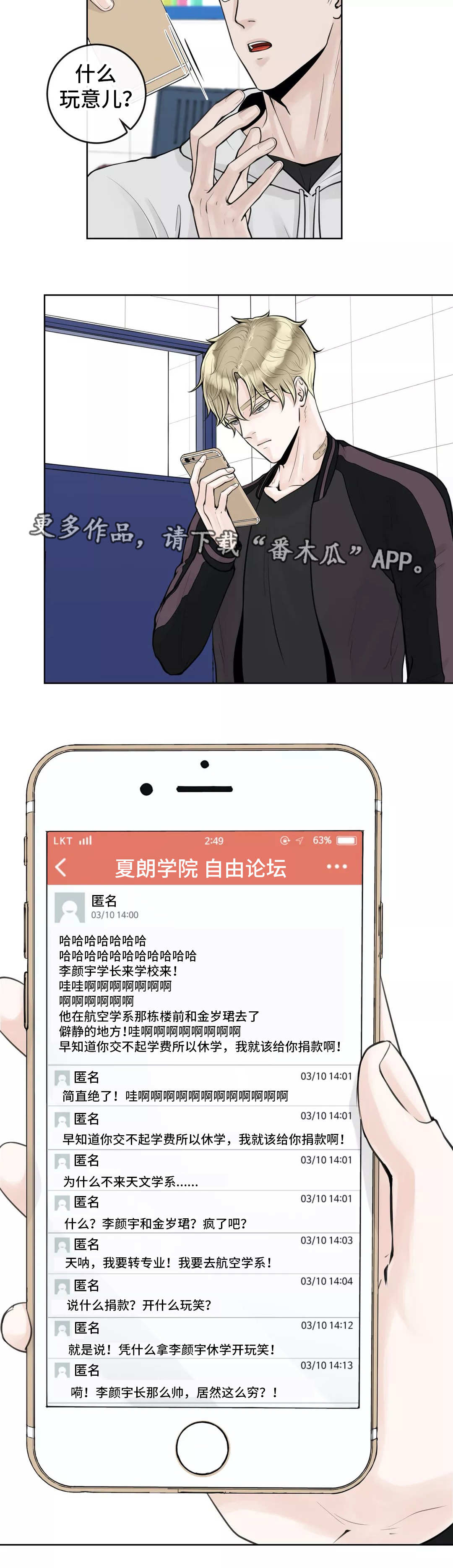 《合约期伙伴》漫画最新章节第11章：学校论坛免费下拉式在线观看章节第【3】张图片