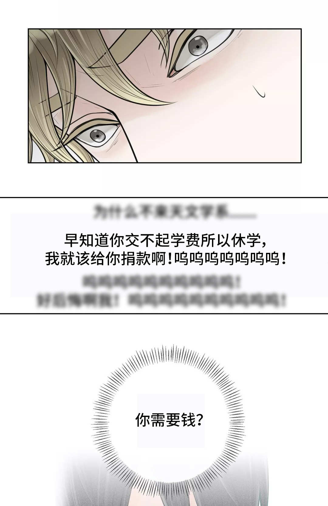 《合约期伙伴》漫画最新章节第11章：学校论坛免费下拉式在线观看章节第【2】张图片