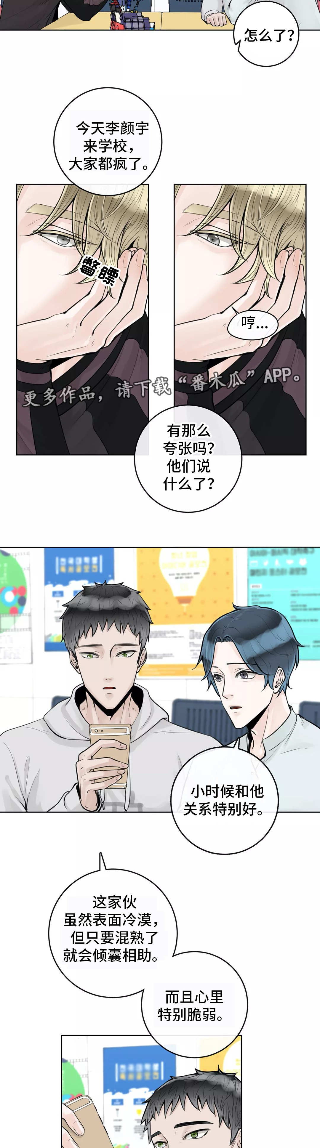 《合约期伙伴》漫画最新章节第11章：学校论坛免费下拉式在线观看章节第【4】张图片