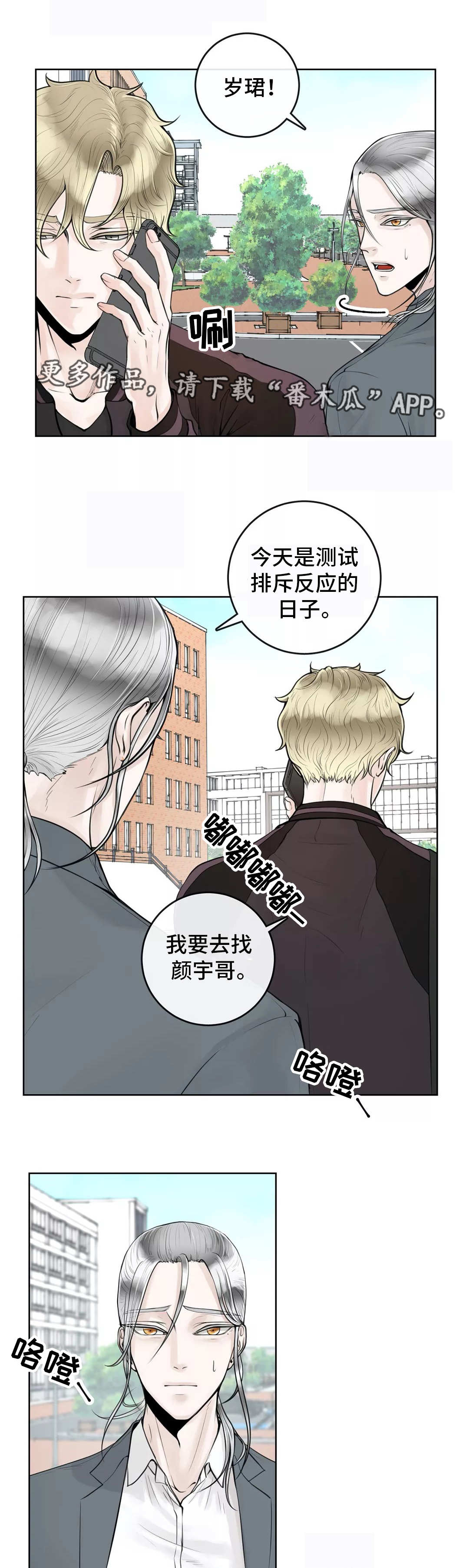 《合约期伙伴》漫画最新章节第12章：排斥反应免费下拉式在线观看章节第【6】张图片