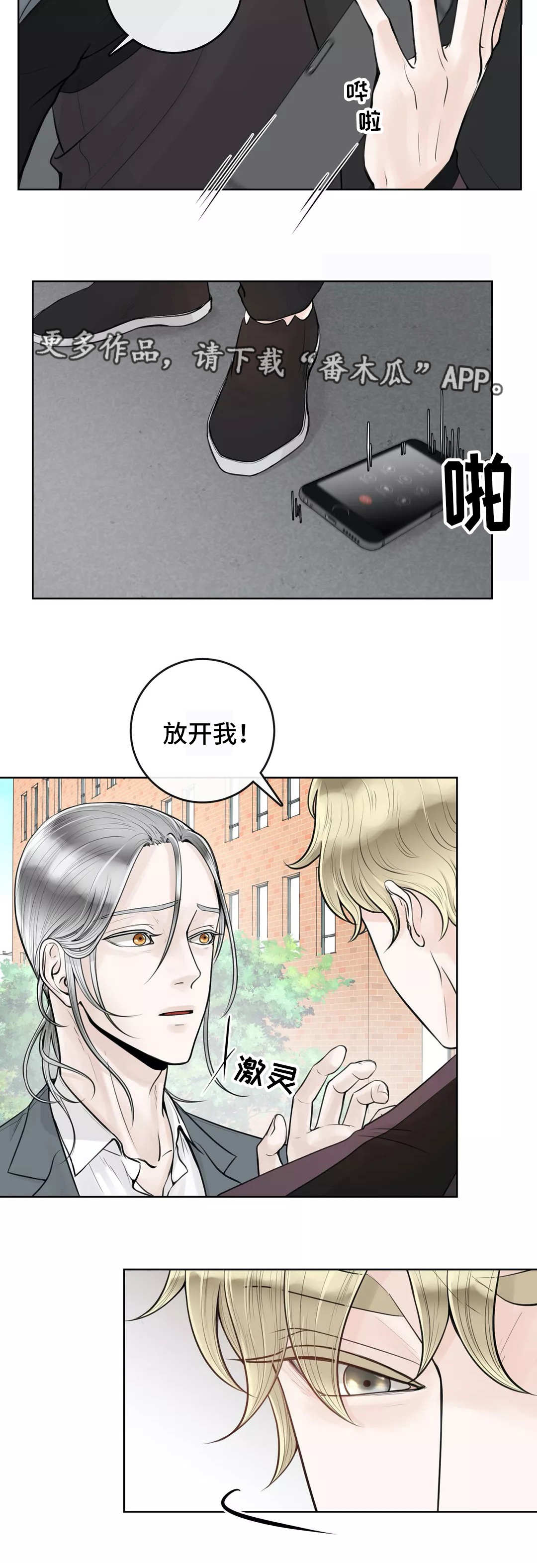 《合约期伙伴》漫画最新章节第12章：排斥反应免费下拉式在线观看章节第【4】张图片