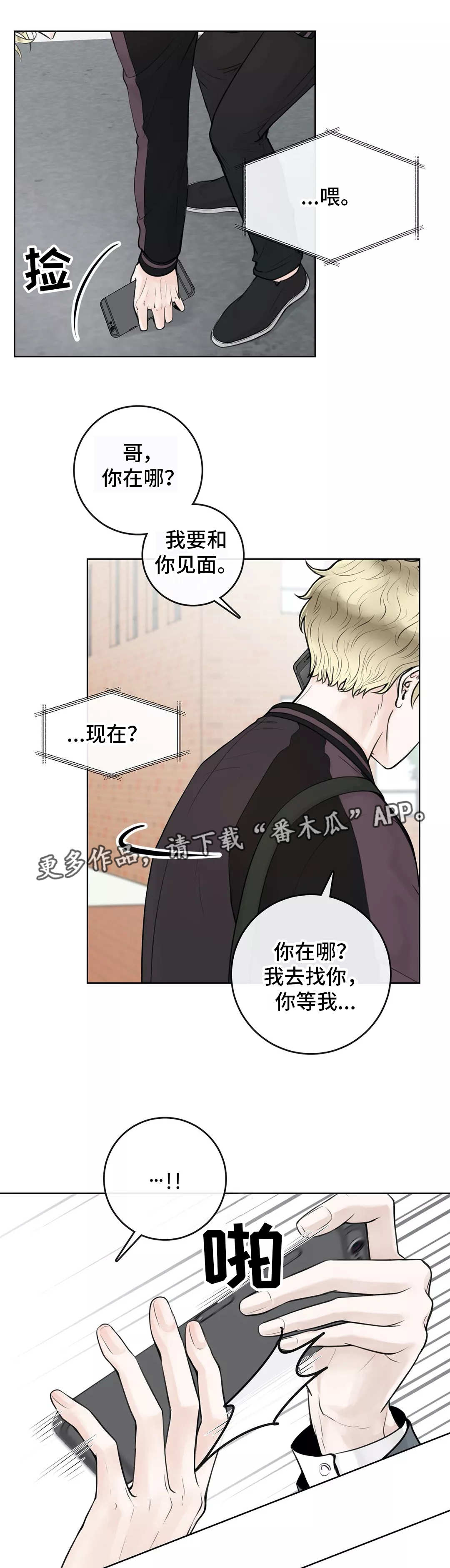 《合约期伙伴》漫画最新章节第12章：排斥反应免费下拉式在线观看章节第【3】张图片