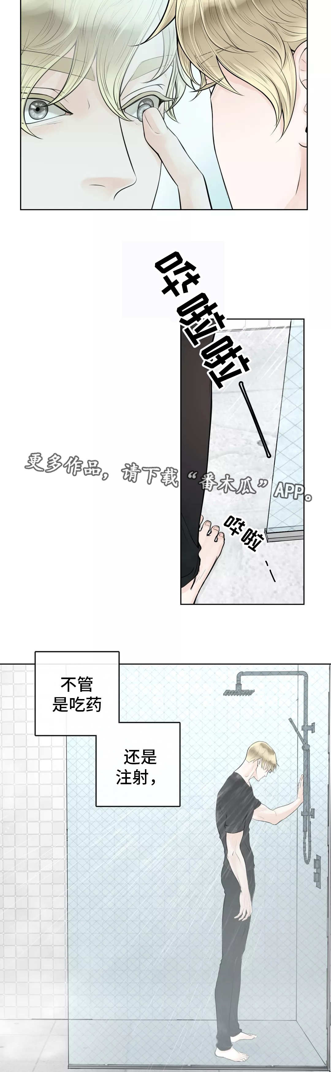 《合约期伙伴》漫画最新章节第13章：自我否定免费下拉式在线观看章节第【3】张图片