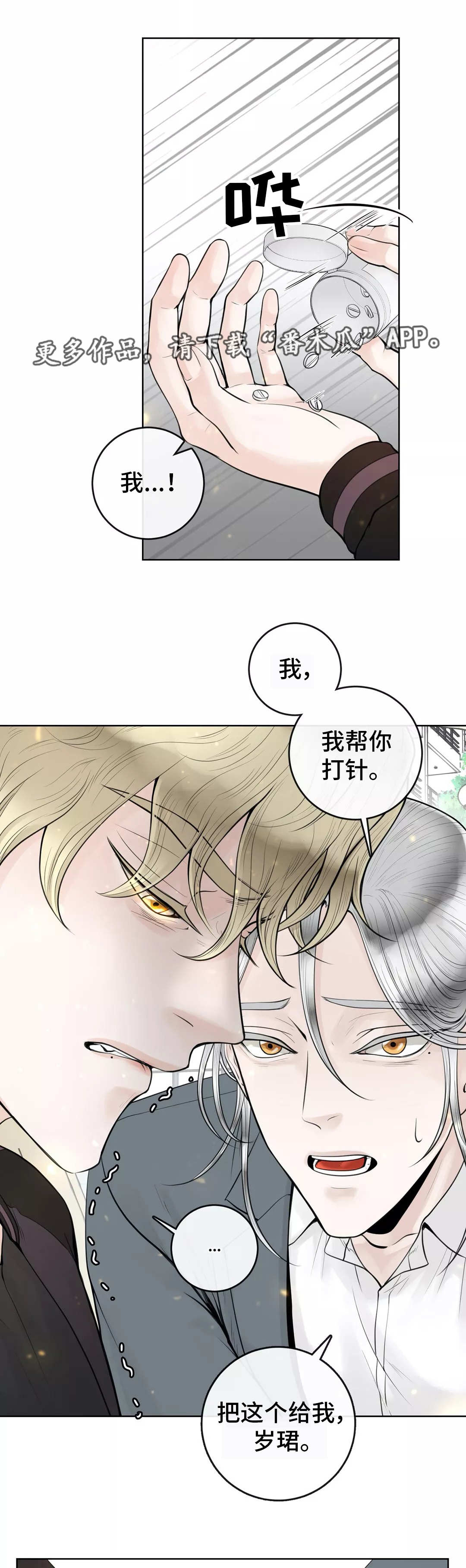 《合约期伙伴》漫画最新章节第13章：自我否定免费下拉式在线观看章节第【7】张图片