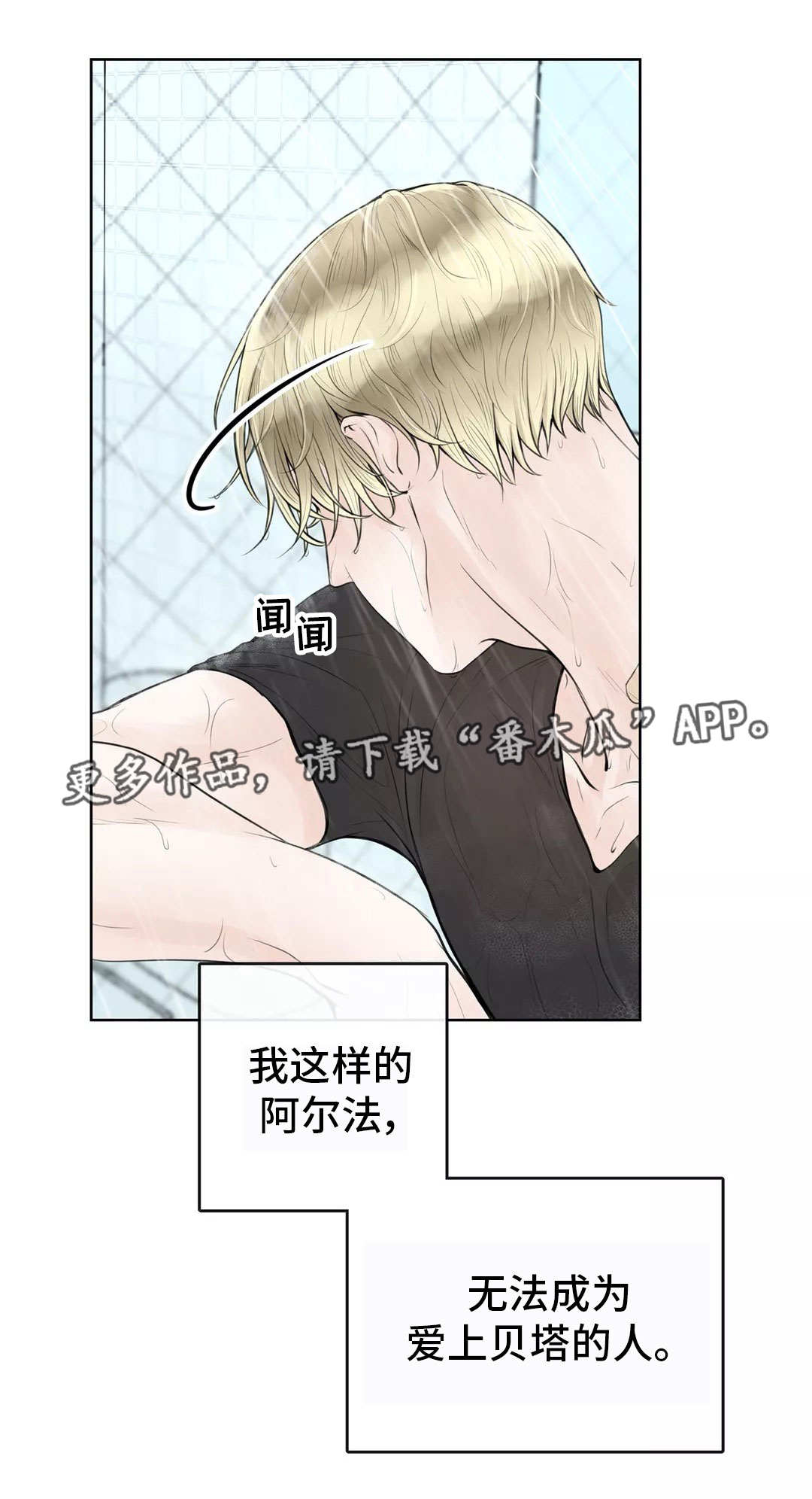 《合约期伙伴》漫画最新章节第13章：自我否定免费下拉式在线观看章节第【1】张图片