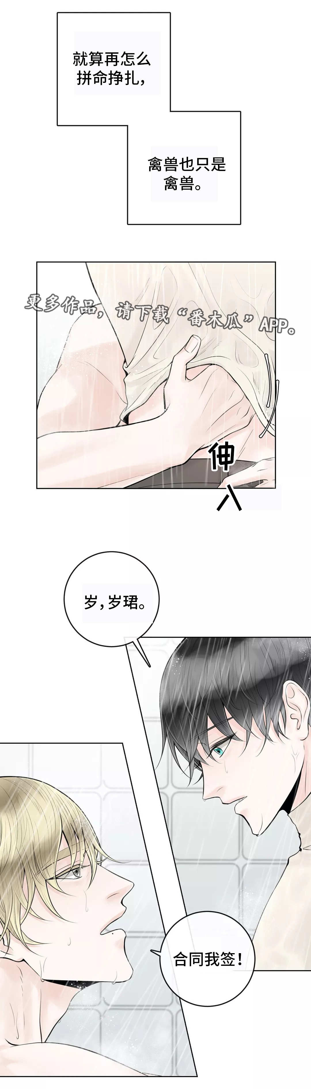 《合约期伙伴》漫画最新章节第14章：合同生效免费下拉式在线观看章节第【3】张图片