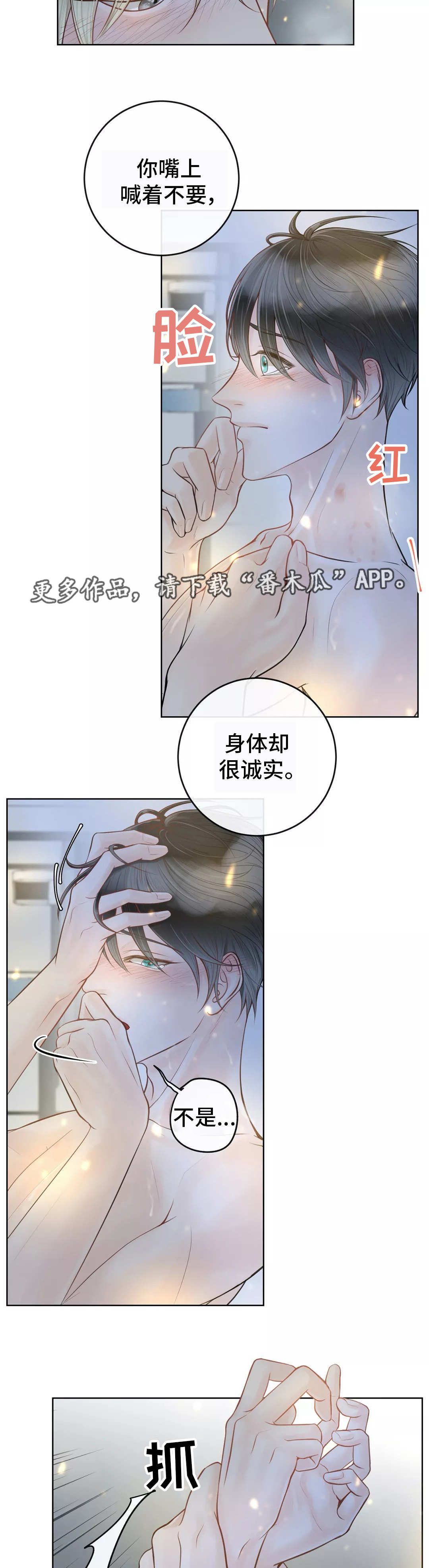 《合约期伙伴》漫画最新章节第16章：想标记你免费下拉式在线观看章节第【4】张图片