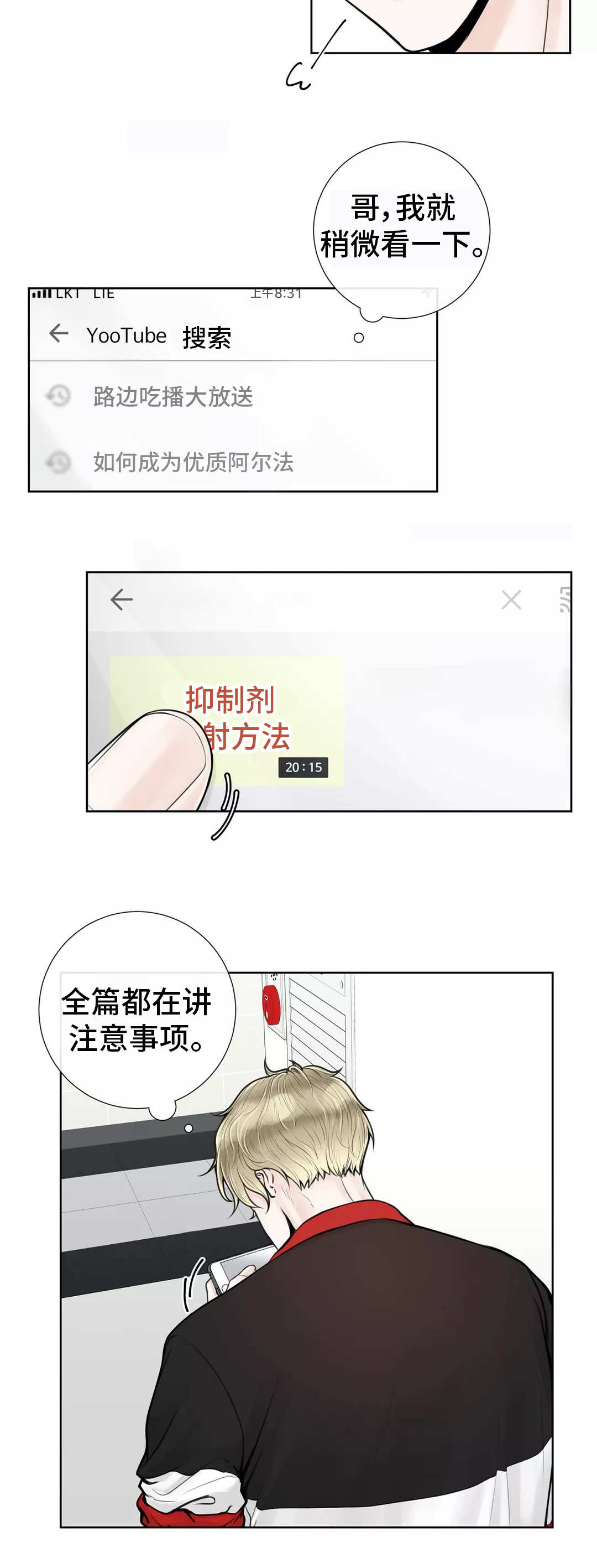 《合约期伙伴》漫画最新章节第18章：慎重考虑免费下拉式在线观看章节第【4】张图片