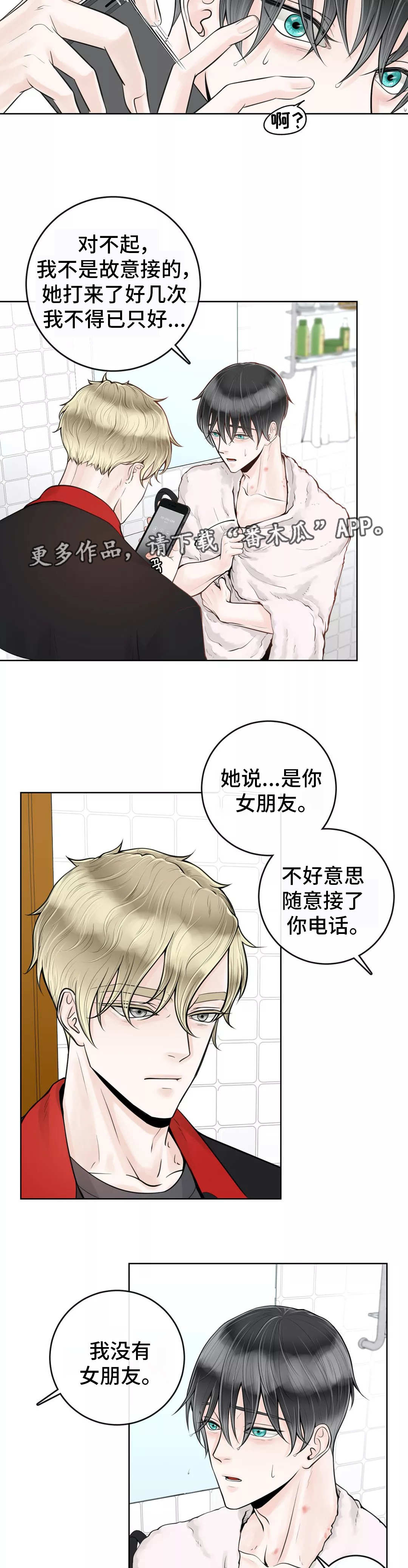 《合约期伙伴》漫画最新章节第19章：女朋友免费下拉式在线观看章节第【3】张图片