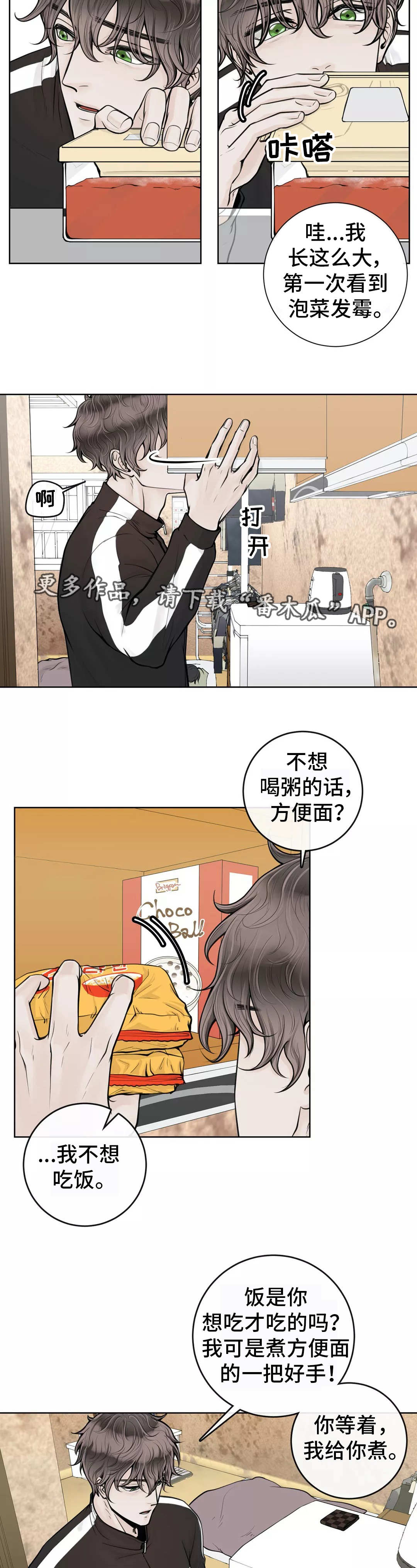 《合约期伙伴》漫画最新章节第21章：令人担心免费下拉式在线观看章节第【5】张图片