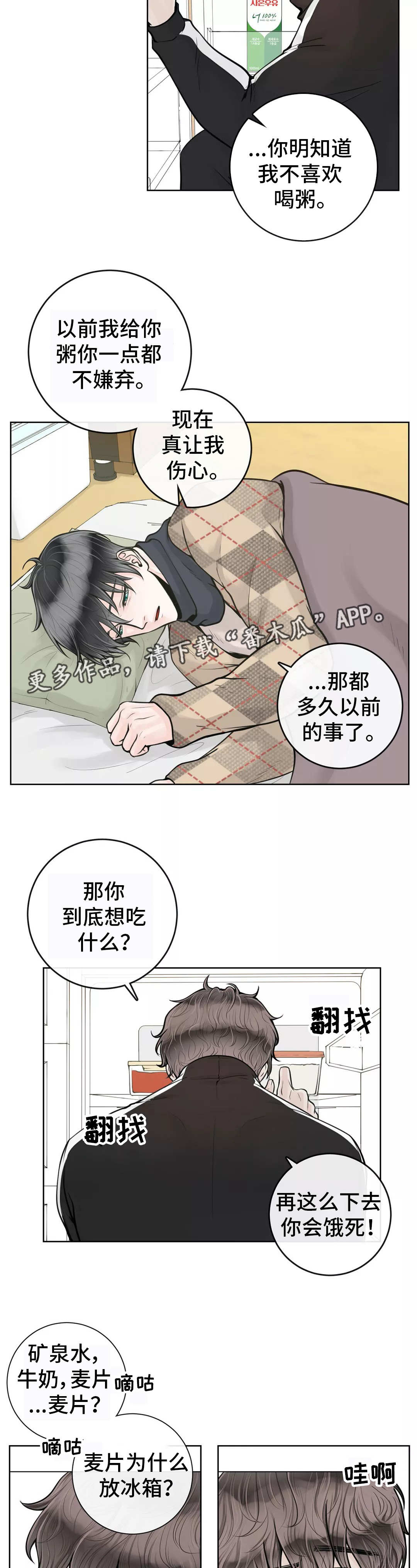 《合约期伙伴》漫画最新章节第21章：令人担心免费下拉式在线观看章节第【6】张图片