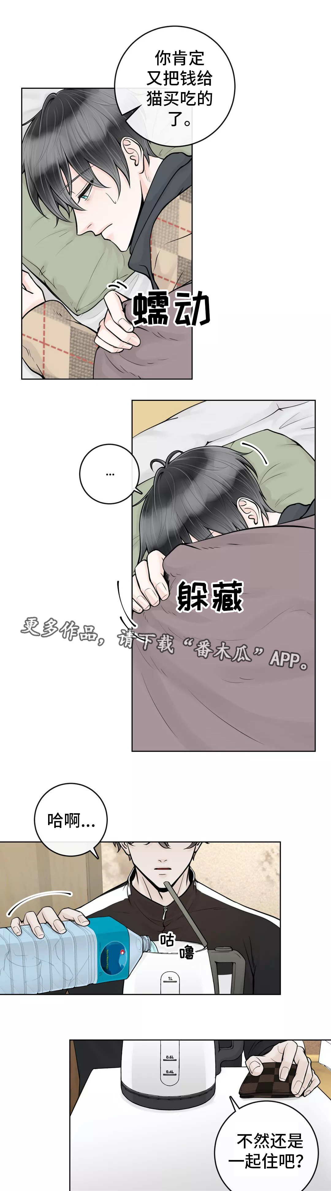 《合约期伙伴》漫画最新章节第21章：令人担心免费下拉式在线观看章节第【3】张图片