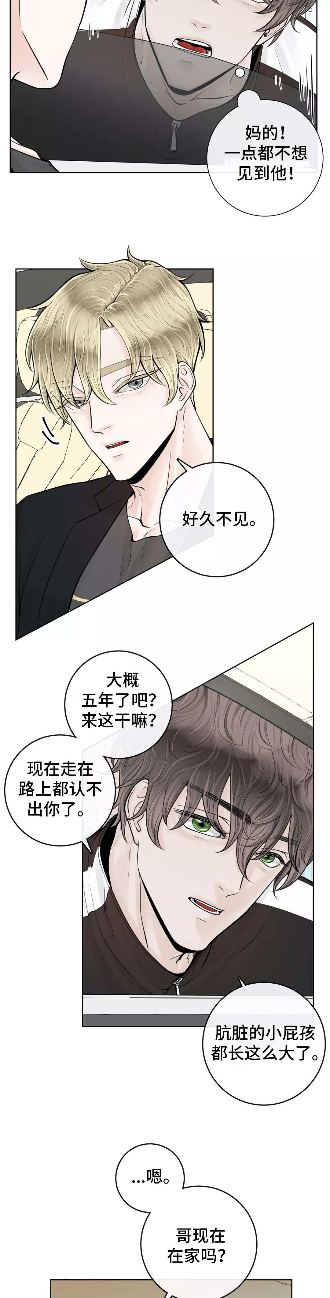 《合约期伙伴》漫画最新章节第22章：好久不见免费下拉式在线观看章节第【5】张图片