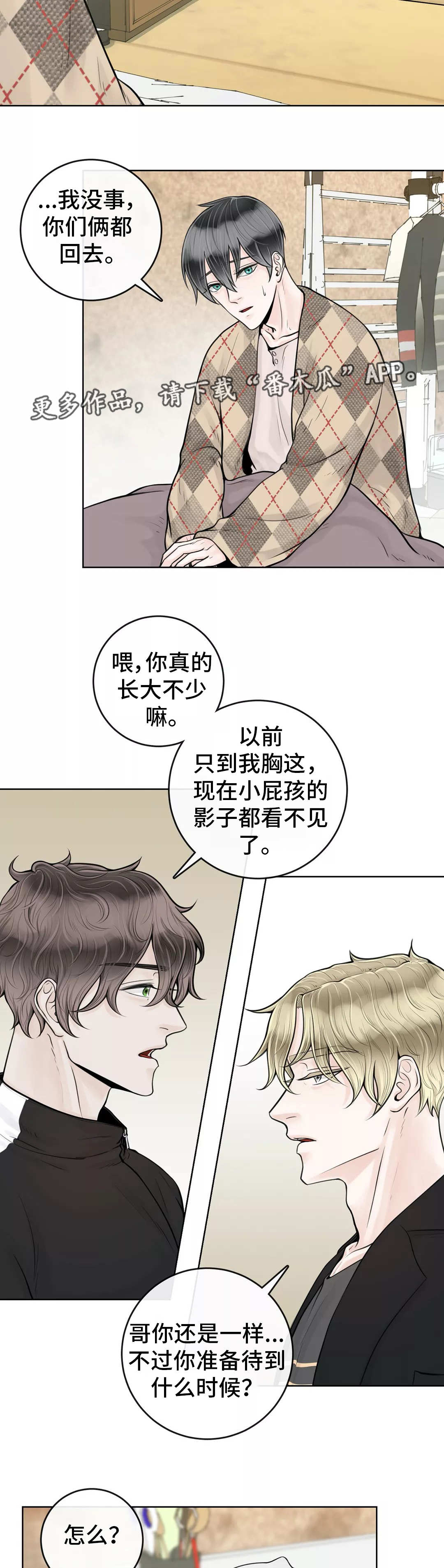 《合约期伙伴》漫画最新章节第22章：好久不见免费下拉式在线观看章节第【2】张图片