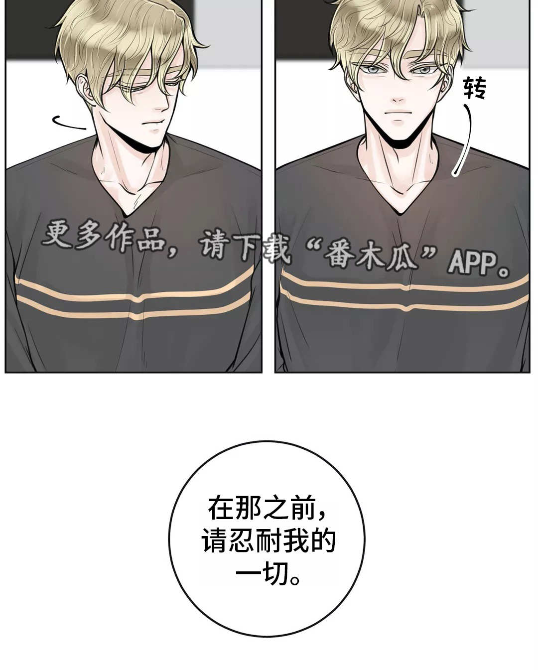 《合约期伙伴》漫画最新章节第24章：不要后悔免费下拉式在线观看章节第【1】张图片