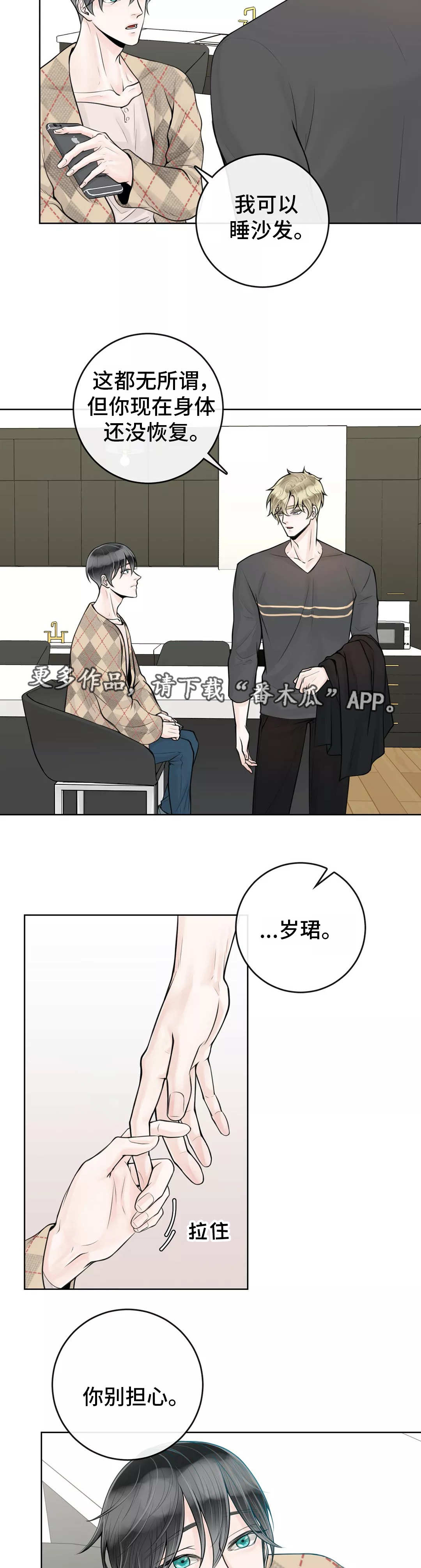 《合约期伙伴》漫画最新章节第25章：包容一切免费下拉式在线观看章节第【7】张图片