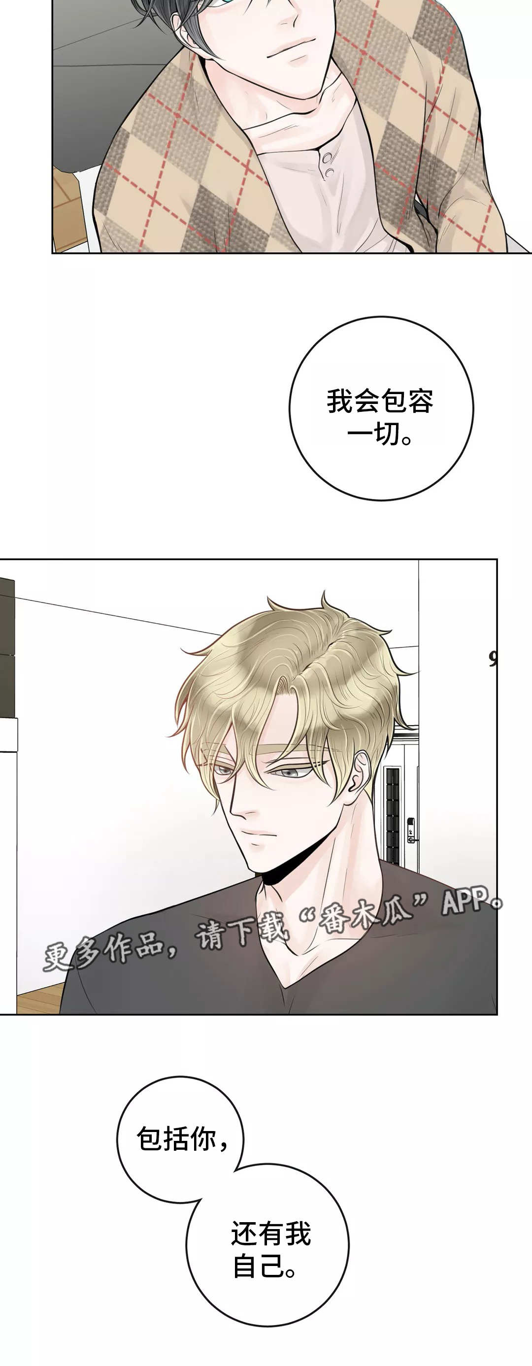 《合约期伙伴》漫画最新章节第25章：包容一切免费下拉式在线观看章节第【6】张图片