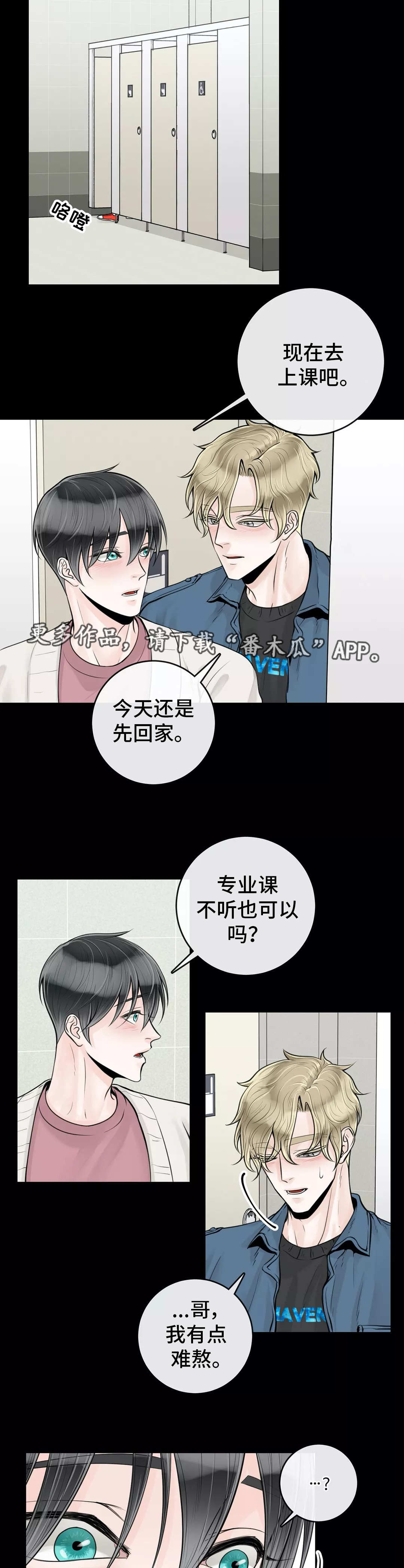 《合约期伙伴》漫画最新章节第28章：有点难熬免费下拉式在线观看章节第【2】张图片