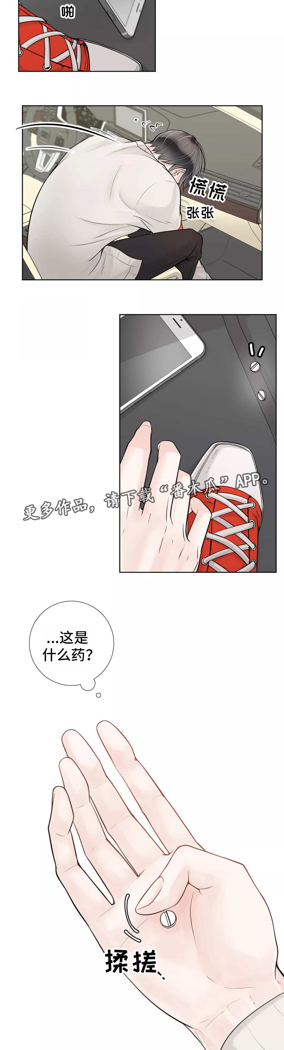 《合约期伙伴》漫画最新章节第29章：什么东西免费下拉式在线观看章节第【2】张图片