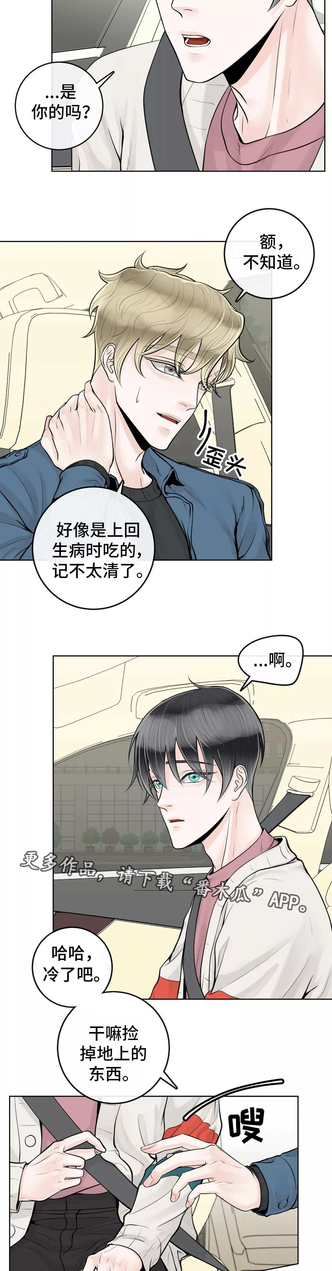 《合约期伙伴》漫画最新章节第30章：误会了免费下拉式在线观看章节第【2】张图片