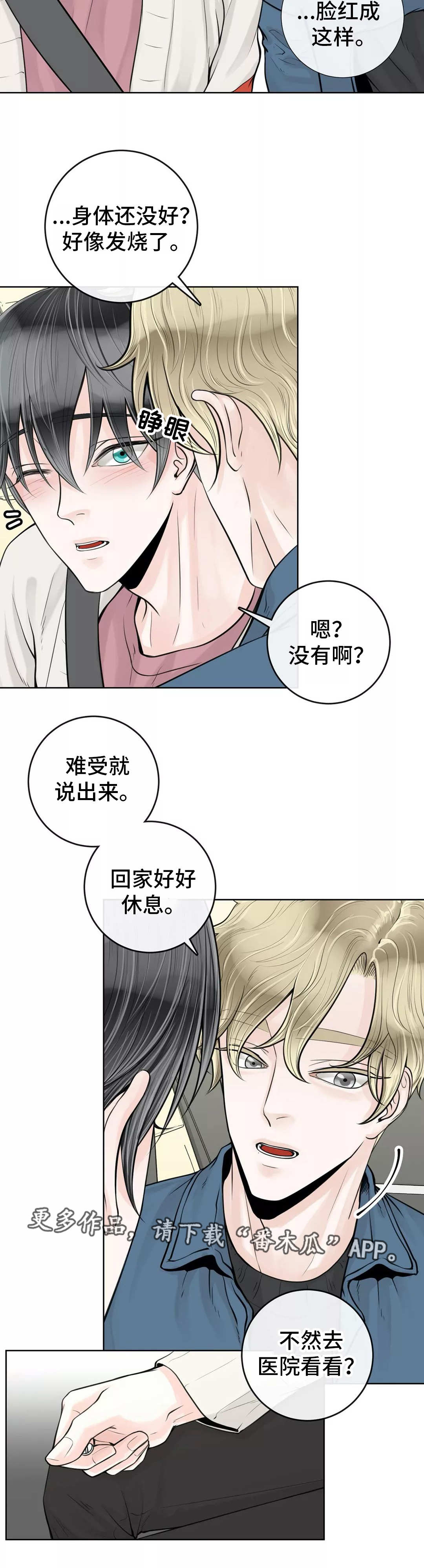 《合约期伙伴》漫画最新章节第30章：误会了免费下拉式在线观看章节第【4】张图片