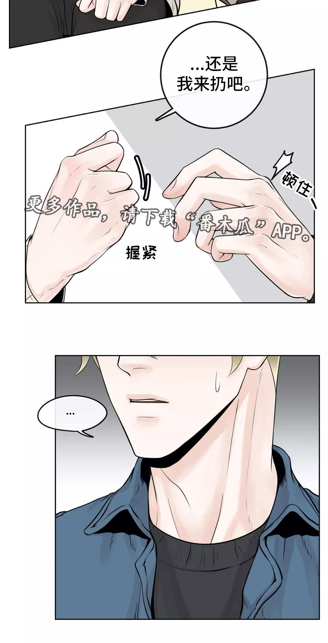 《合约期伙伴》漫画最新章节第30章：误会了免费下拉式在线观看章节第【1】张图片