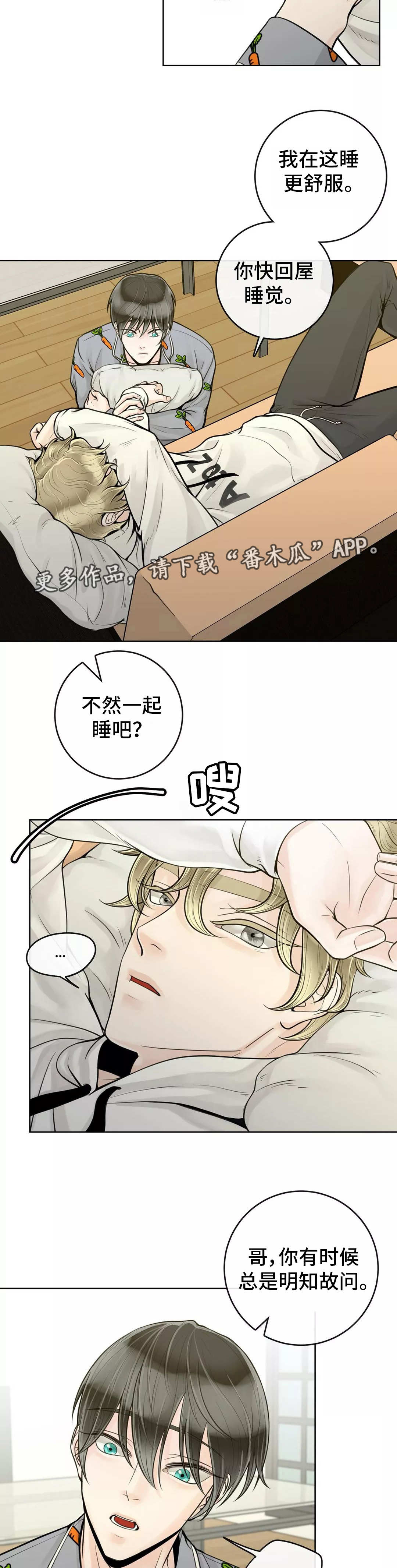 《合约期伙伴》漫画最新章节第31章：隐瞒什么免费下拉式在线观看章节第【2】张图片