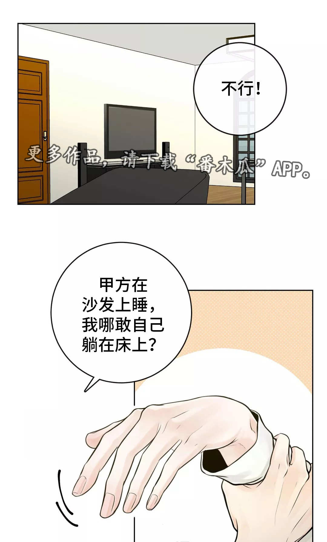 《合约期伙伴》漫画最新章节第31章：隐瞒什么免费下拉式在线观看章节第【3】张图片