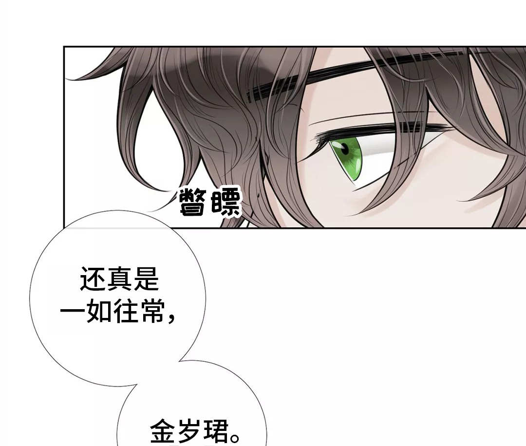 《合约期伙伴》漫画最新章节第33章：一如往常免费下拉式在线观看章节第【2】张图片