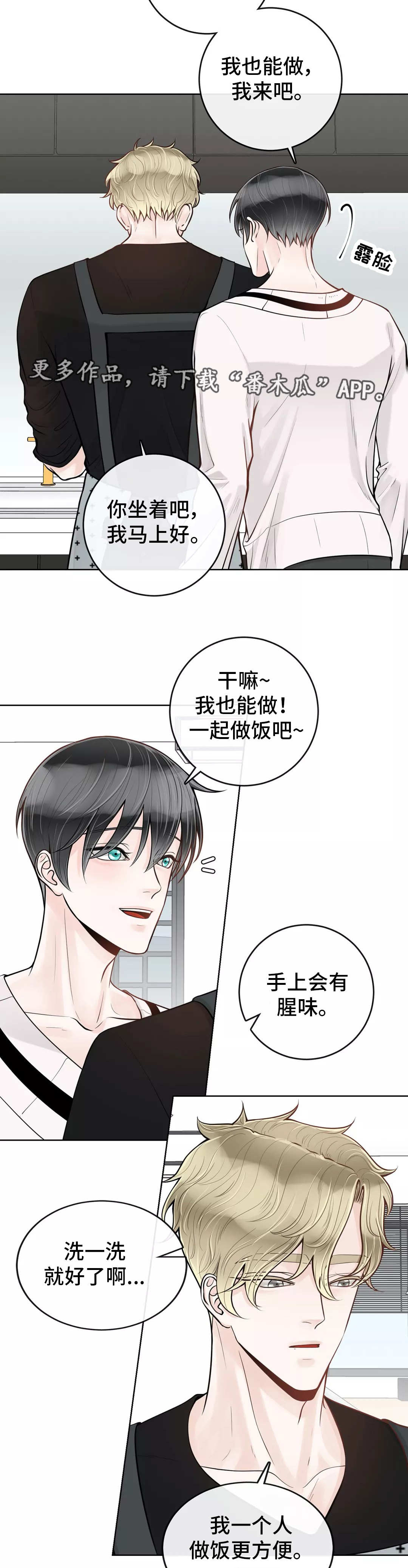 《合约期伙伴》漫画最新章节第39章：给你做饭免费下拉式在线观看章节第【5】张图片