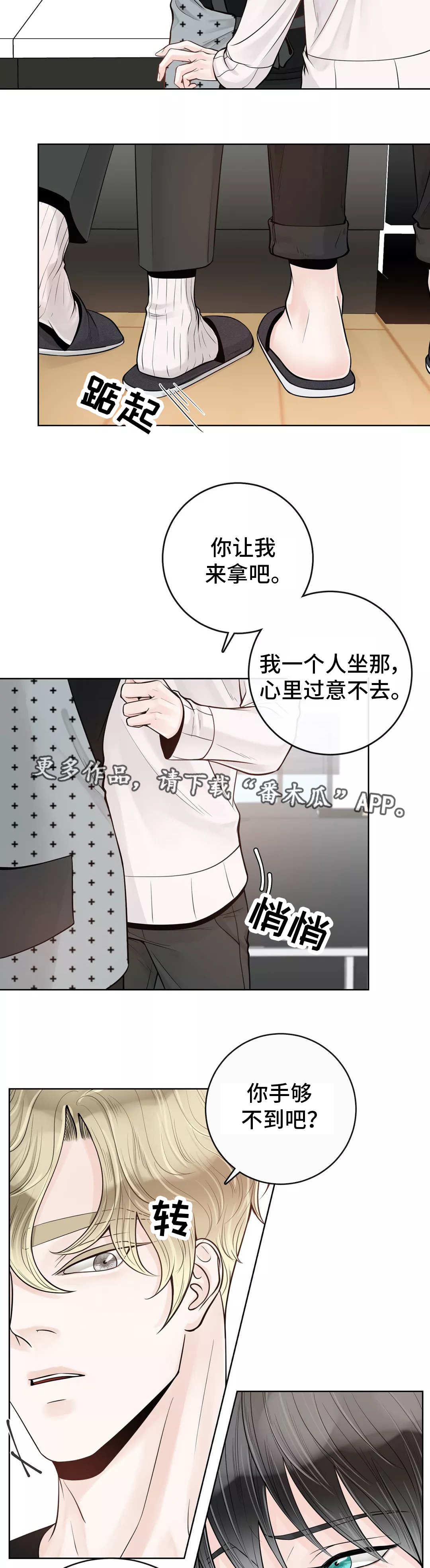 《合约期伙伴》漫画最新章节第39章：给你做饭免费下拉式在线观看章节第【3】张图片