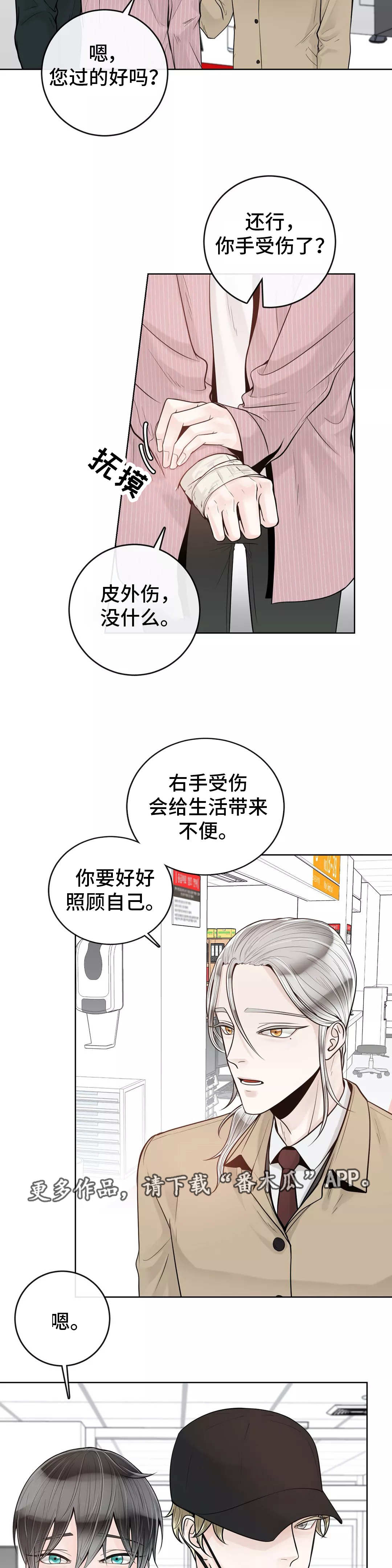 《合约期伙伴》漫画最新章节第41章：什么关系免费下拉式在线观看章节第【4】张图片