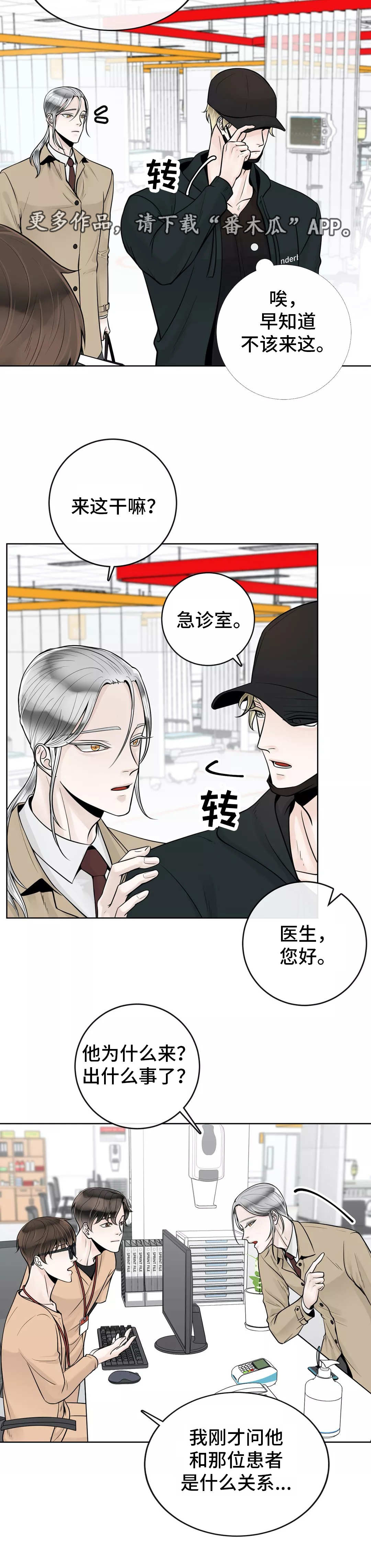 《合约期伙伴》漫画最新章节第41章：什么关系免费下拉式在线观看章节第【7】张图片