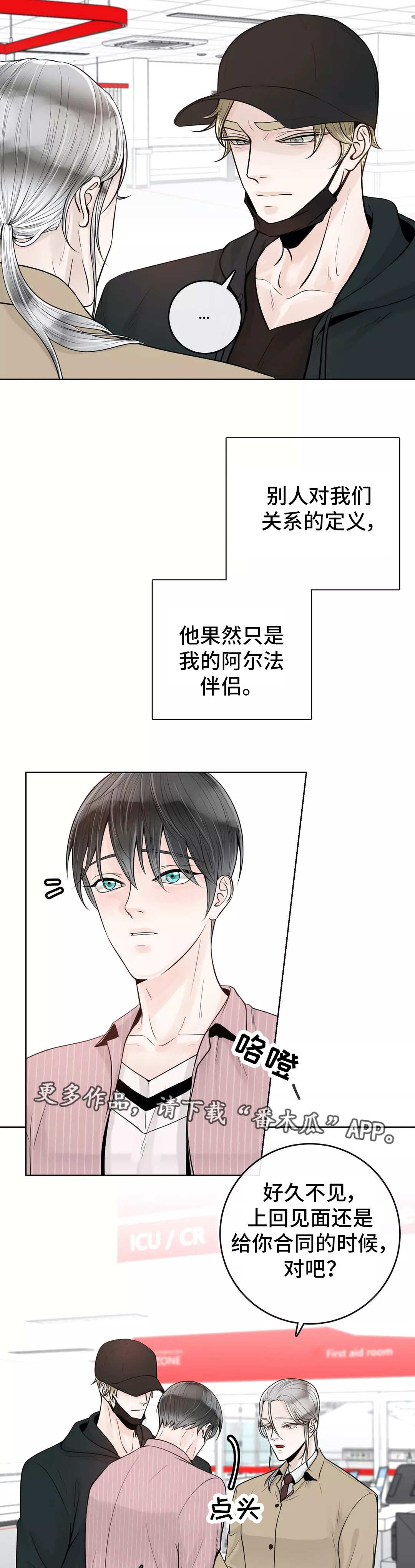 《合约期伙伴》漫画最新章节第41章：什么关系免费下拉式在线观看章节第【5】张图片